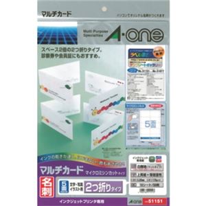 エーワン マルチカード 名刺 マイクロミシンカットタイプ 2つ折りタイプ 5面付 10シート入 51151