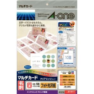 エーワン マルチカード 名刺 クリアエッジタイプ フォト光沢紙 10面付 5シート入 51411