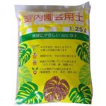 室内園芸用土 1.25L