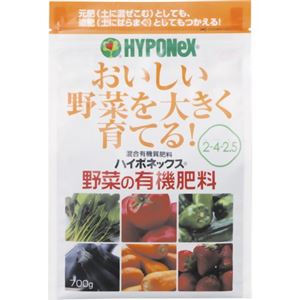 ハイポネックス 野菜の有機肥料 700g