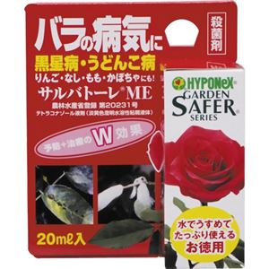 ハイポネックス ガーデンセーファー サルバトーレME 20ml - 拡大画像