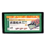 ジフィーガーデン 底面給水トレー 2枚