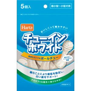 Hartz チューインホワイト ボールチュー 5個入