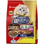 銀のスプーン 毛玉ケア お魚づくし お徳用1.5kg