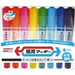 ゼブラ 紙用マッキー 8色セット WYT5-8C