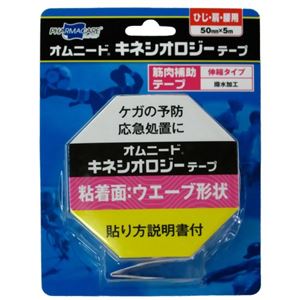 オムニード キネシオロジーテープ ひじ・肩・腰用 （50mm×5m）
