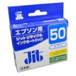 エプソン用 リサイクルインクカートリッジ シアン JIT-E50CZ