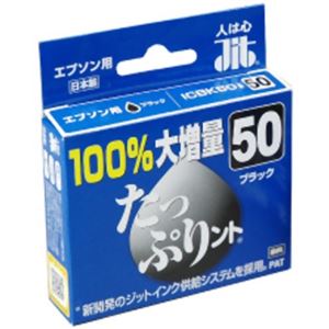 エプソン用 インクカートリッジ たっぷりント ブラック JIT-HQE50B