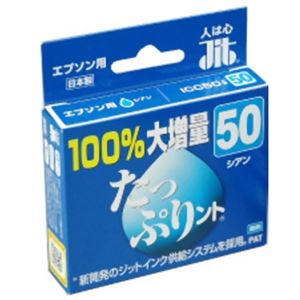 エプソン用 インクカートリッジ たっぷりント シアン JIT-HQE50C
