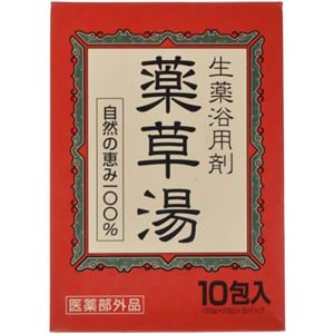 薬草湯 10包入（生薬浴用剤）