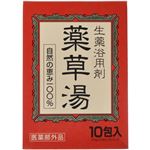 薬草湯 10包入（生薬浴用剤）