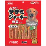 ゴン太のササミジャーキー 野菜入り 24枚