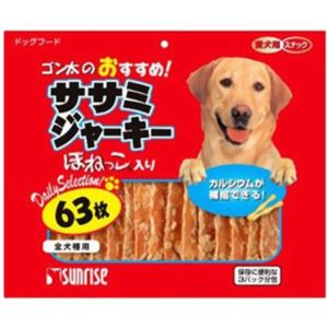 ゴン太のおすすめササミジャーキー ほねっこ入り 63枚
