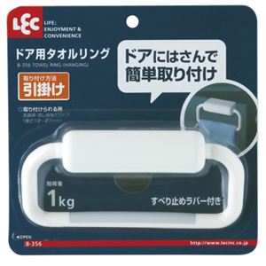 ドア用タオルリング