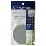 ハンディミラー（丸）
