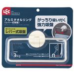 アルミタオルリング（レバー式吸盤）
