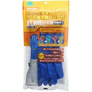 サーモ発泡腕カバー付ビニール手袋 ブルー ML