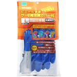 サーモ発泡腕カバー付ビニール手袋 ブルー L