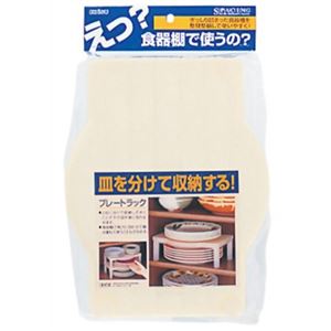 プレートラック