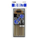 彫刻刀 やくも 5本入