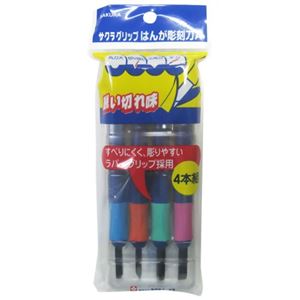 サクラグリップ はんが彫刻刀A 4本組