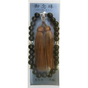 御念珠 男性用 黒梅 - 拡大画像