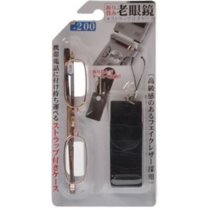 折り畳み老眼鏡2.0 （ストラップ付きケース付き）