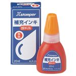 シヤチハタ 顔料系補充インキ 朱 20ml
