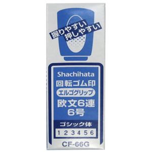 シヤチハタ 回転ゴム印 欧文6連6号 ゴシック体