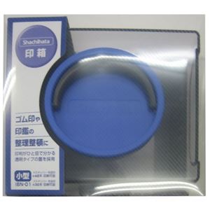 シヤチハタ 印箱 小型