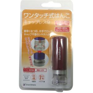 シヤチハタ ワンタッチ式はんこ キャップレス9 パールレッド