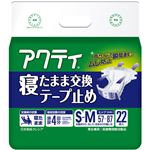 アクティ 寝たまま交換テープ止め S-Mサイズ 4回吸収 22枚入
