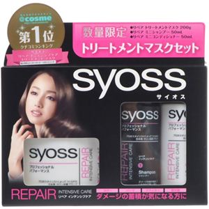 【数量限定】サイオス トリートメントマスクセット リペア