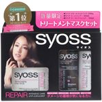 【数量限定】サイオス トリートメントマスクセット リペア