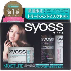 【数量限定】サイオス トリートメントマスクセット モイスチャー