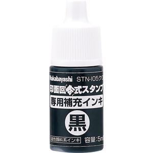 ナカバヤシ 印面回転式スタンプ 専用補充インキ STN-105-D 黒