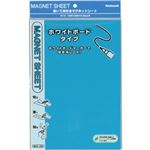 ナカバヤシ マグネットシート ホワイトボードタイプ 20×30cm MGS-302-B 青