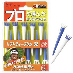 リフトティースリム62 GV1407 ブルー