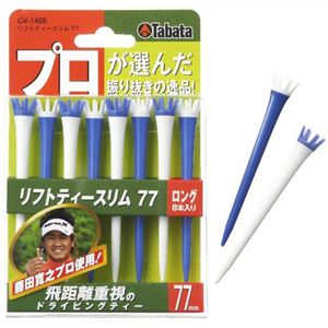 リフトティースリム77 GV1408 ブルー