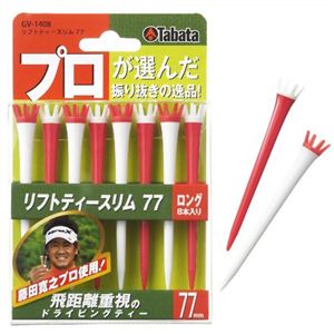 リフトティースリム77 GV1408 レッド