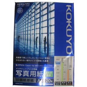 コクヨ インクジェットプリンタ用紙 写真用紙 印画紙原紙 高光沢 薄手 A4 20枚 KJ-D13A4-20