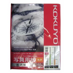コクヨ インクジェットプリンタ用紙 写真用紙 光沢紙 光沢 A4 50枚 KJ-G14A4-50