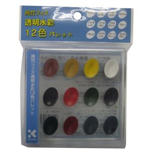 呉竹フィス 透明水彩 12色パレット