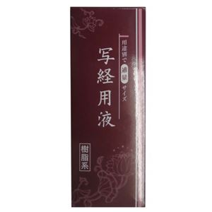 くれ竹 写経用液 60ml