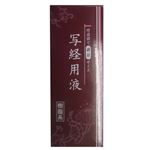 くれ竹 写経用液 60ml
