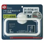 フラットタオルリング（レバー式吸盤）
