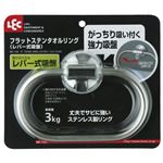 フラットステンタオルリング（レバー式吸盤）
