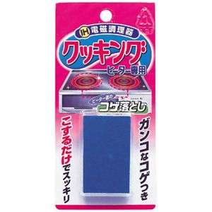 IH専用消しゴム 電磁調理器コゲ落とし