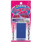 IH専用消しゴム 電磁調理器コゲ落とし