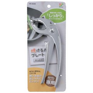 焼けるんプレート専用 やっとこ YR-5535